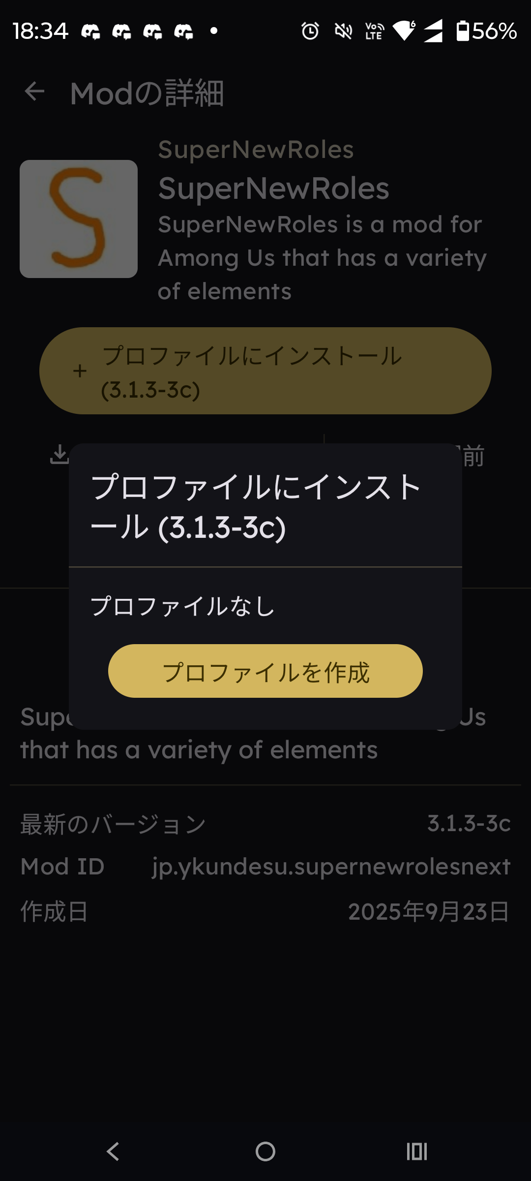 プロファイルを作成