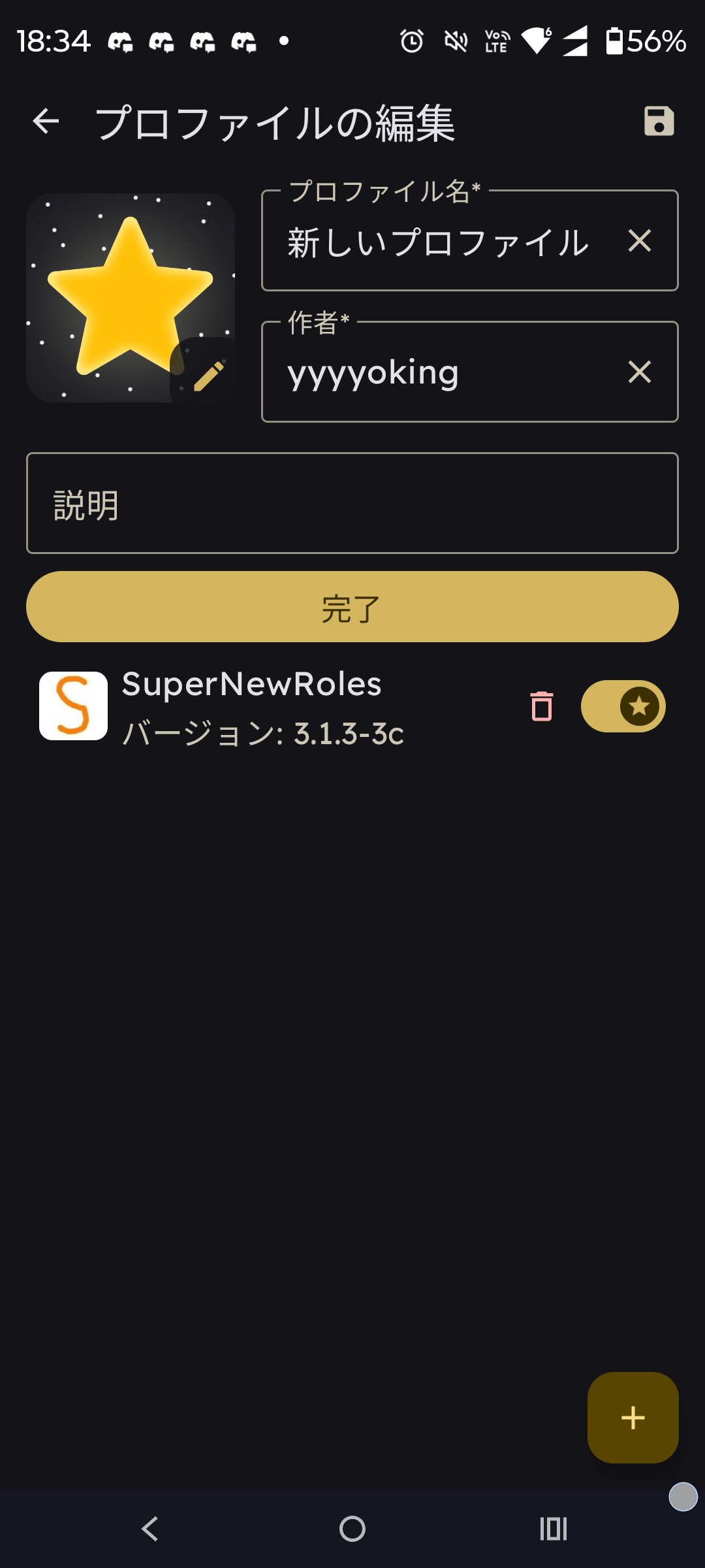 プロファイルにインストール完了