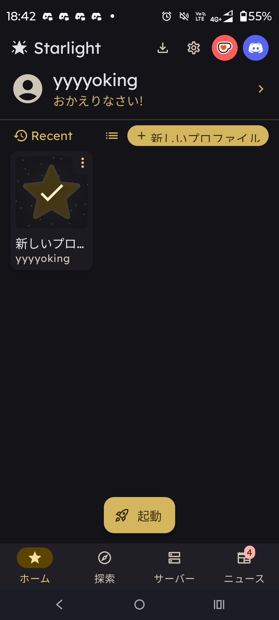 プロファイルを選択